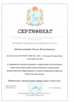 Сертификат "Учительская весна"